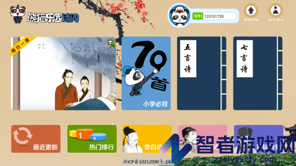 熊猫乐园诗词最新版