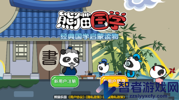 熊猫乐园诗词最新版