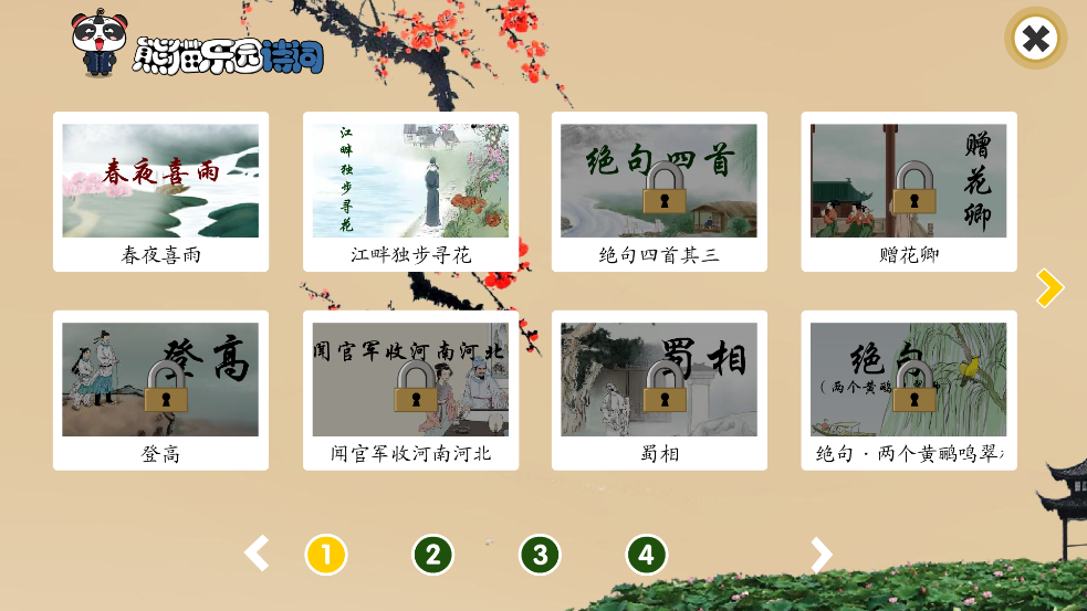 熊猫乐园诗词最新版