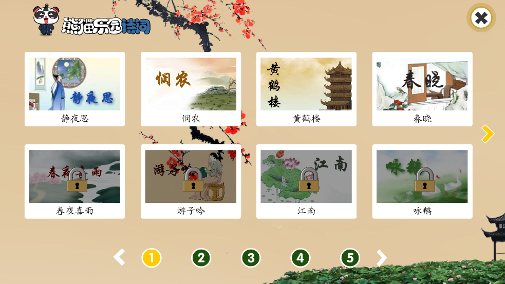 熊猫乐园诗词最新版
