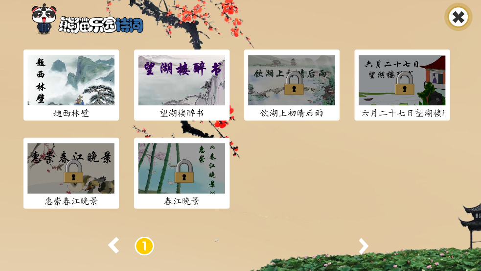 熊猫乐园诗词最新版