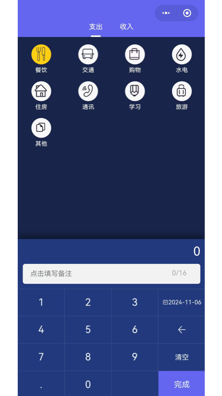 记账通免费版