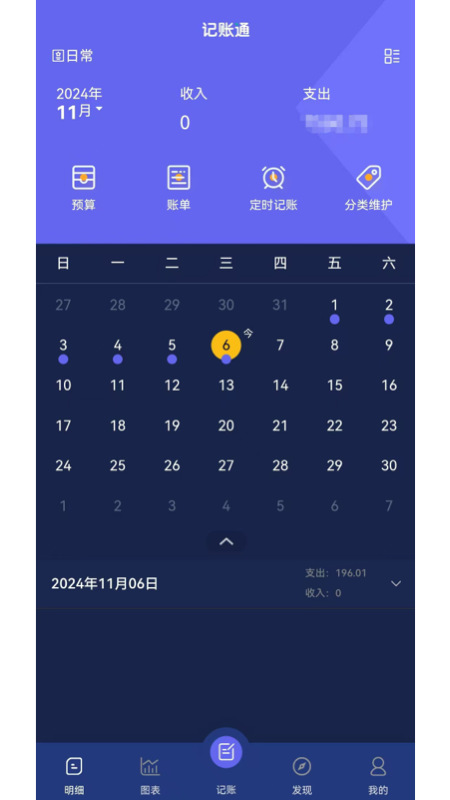 记账通免费版