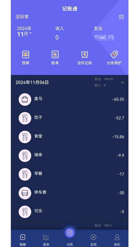 记账通免费版