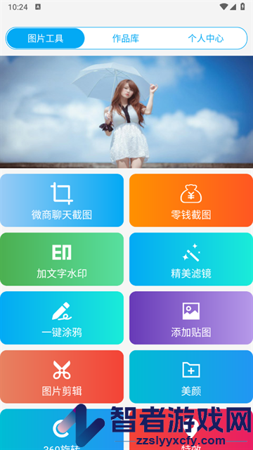 微商截图王免费版无水印