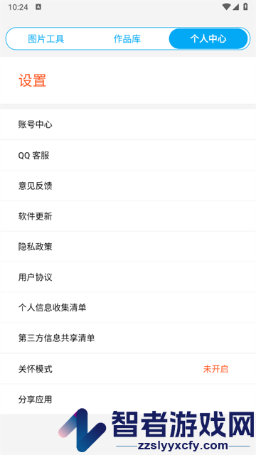 微商截图王免费版无水印