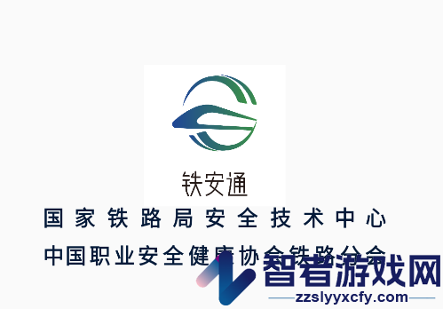 铁安通APP安卓版