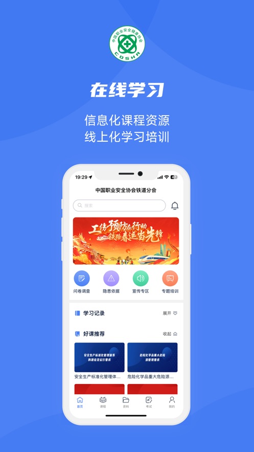 铁安通APP安卓版