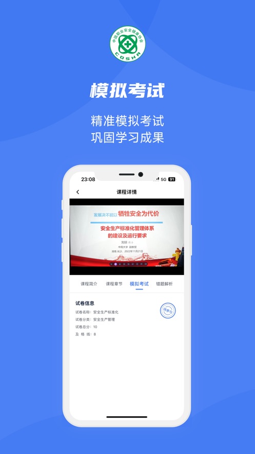 铁安通APP安卓版