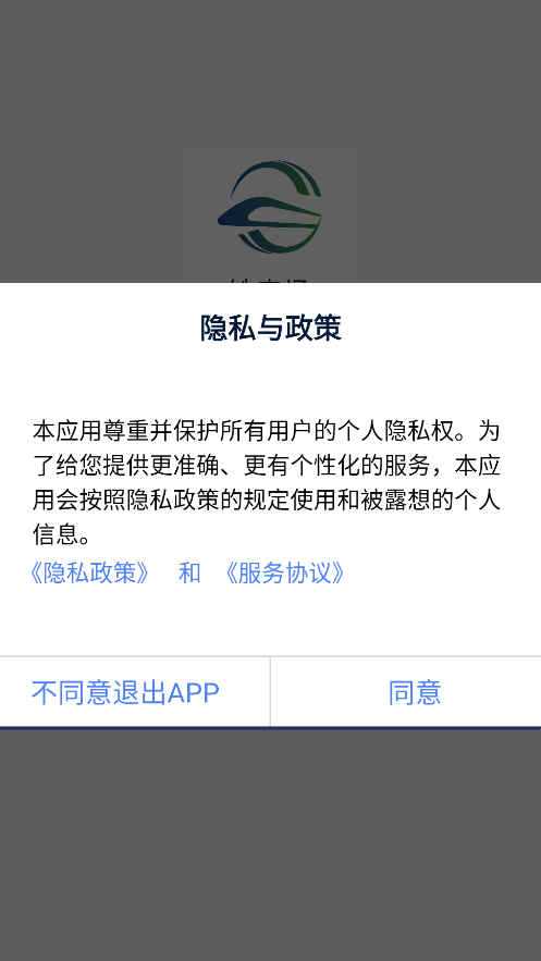 铁安通APP安卓版