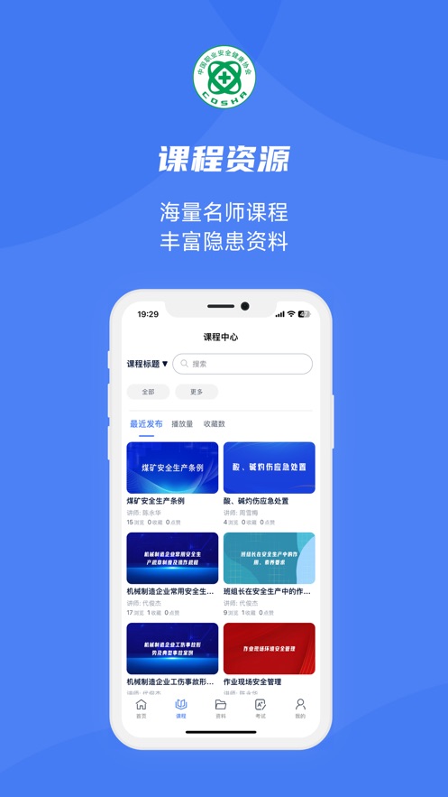 铁安通APP安卓版