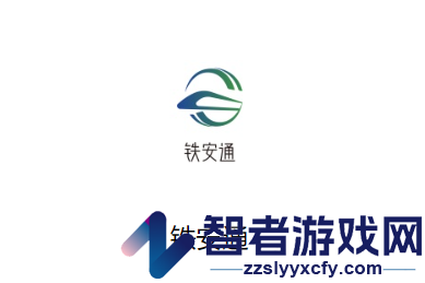 铁安通APP安卓版