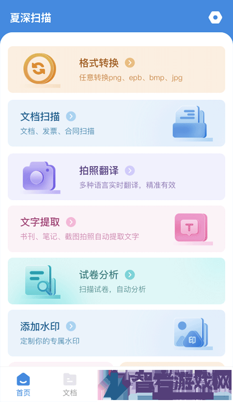 夏深扫描最新版