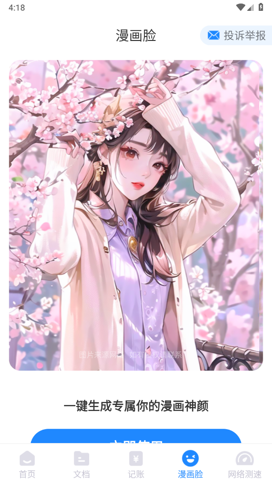 夏深扫描最新版