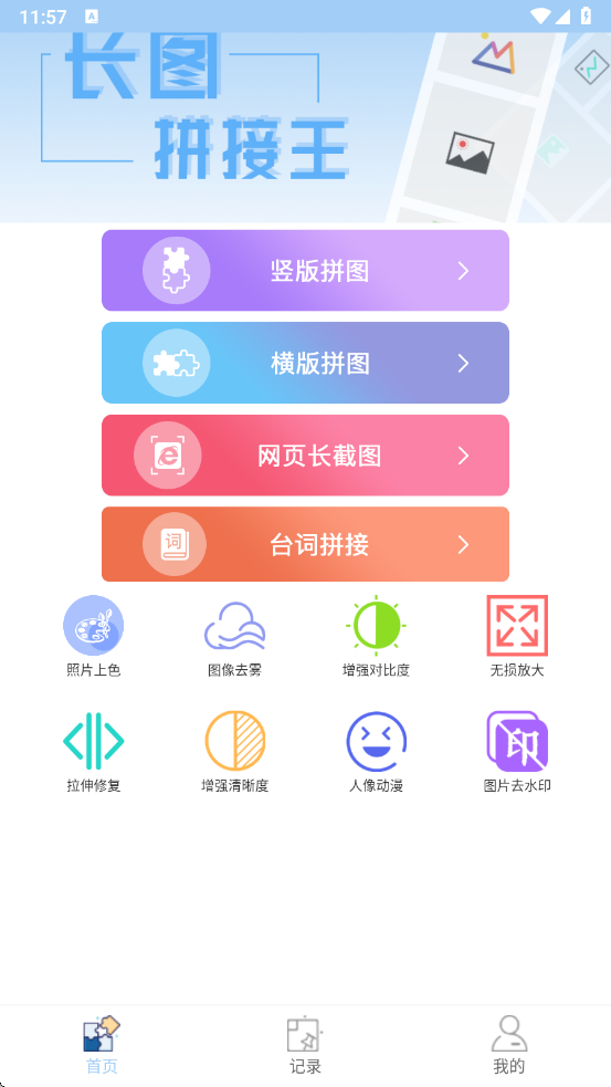 长图拼接专业版app