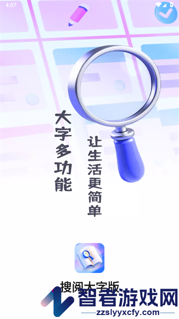 搜阅大字版app