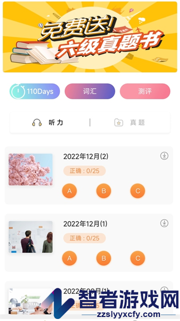 英语六级听力app