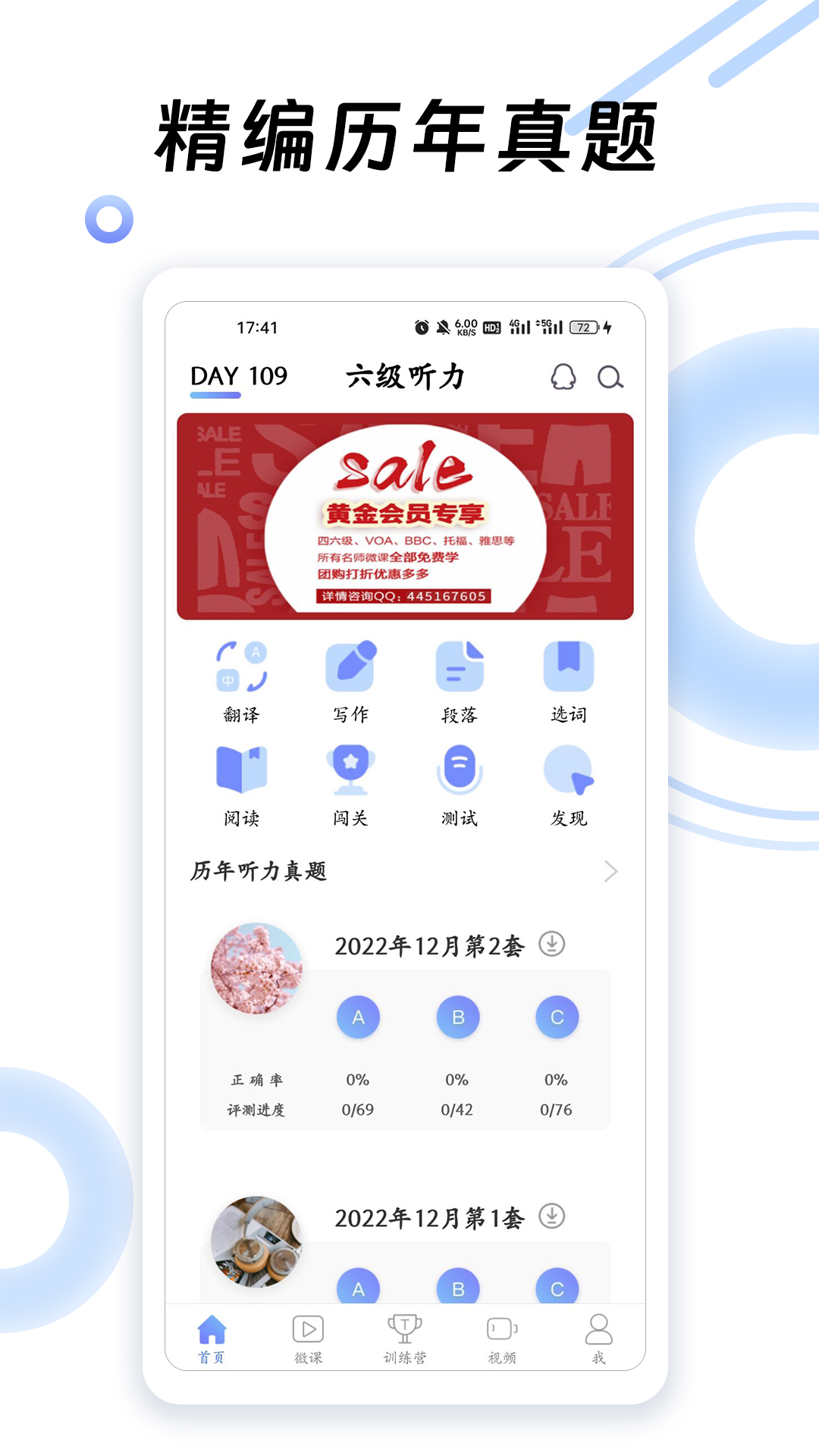 英语六级听力app