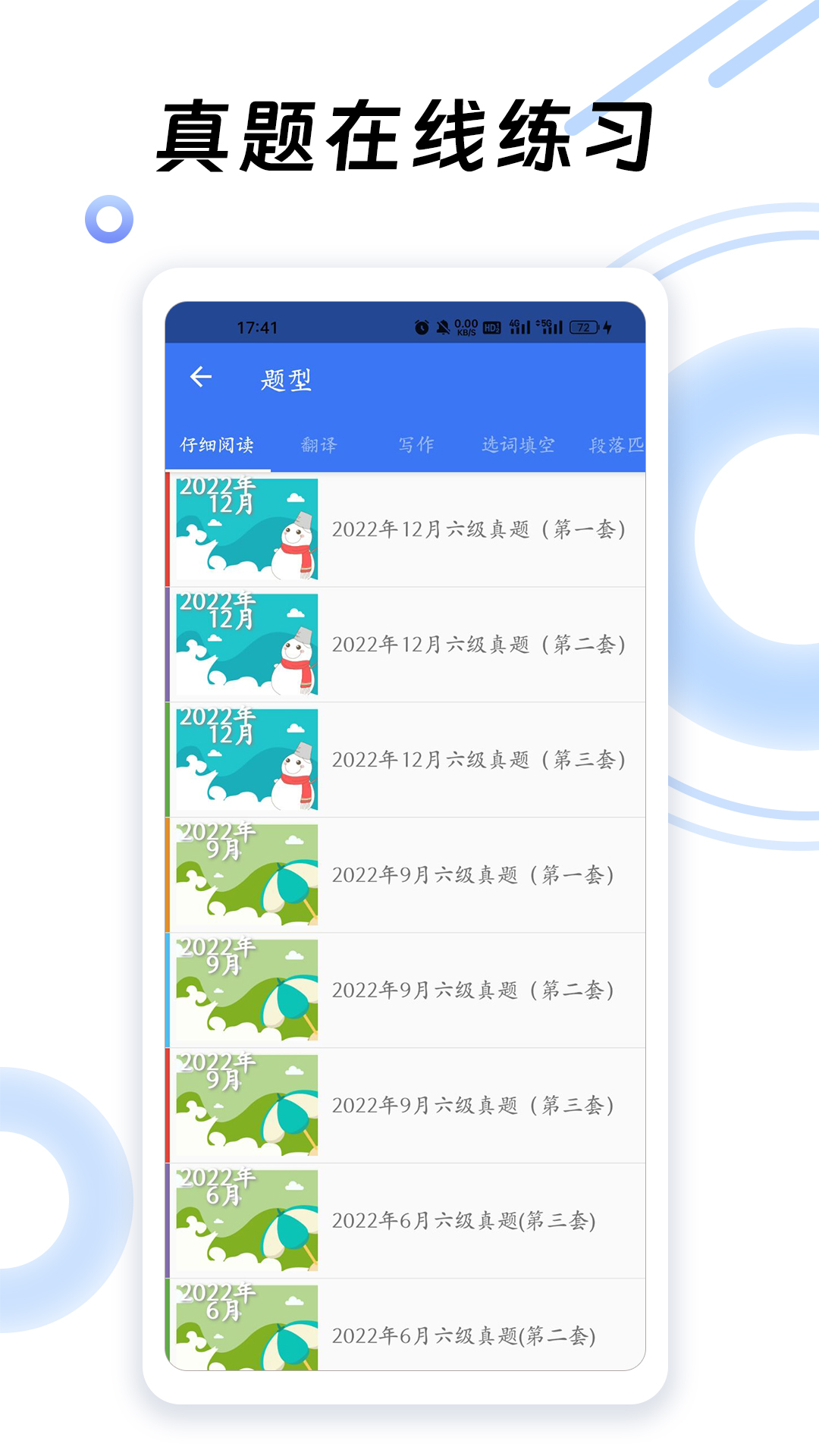 英语六级听力app
