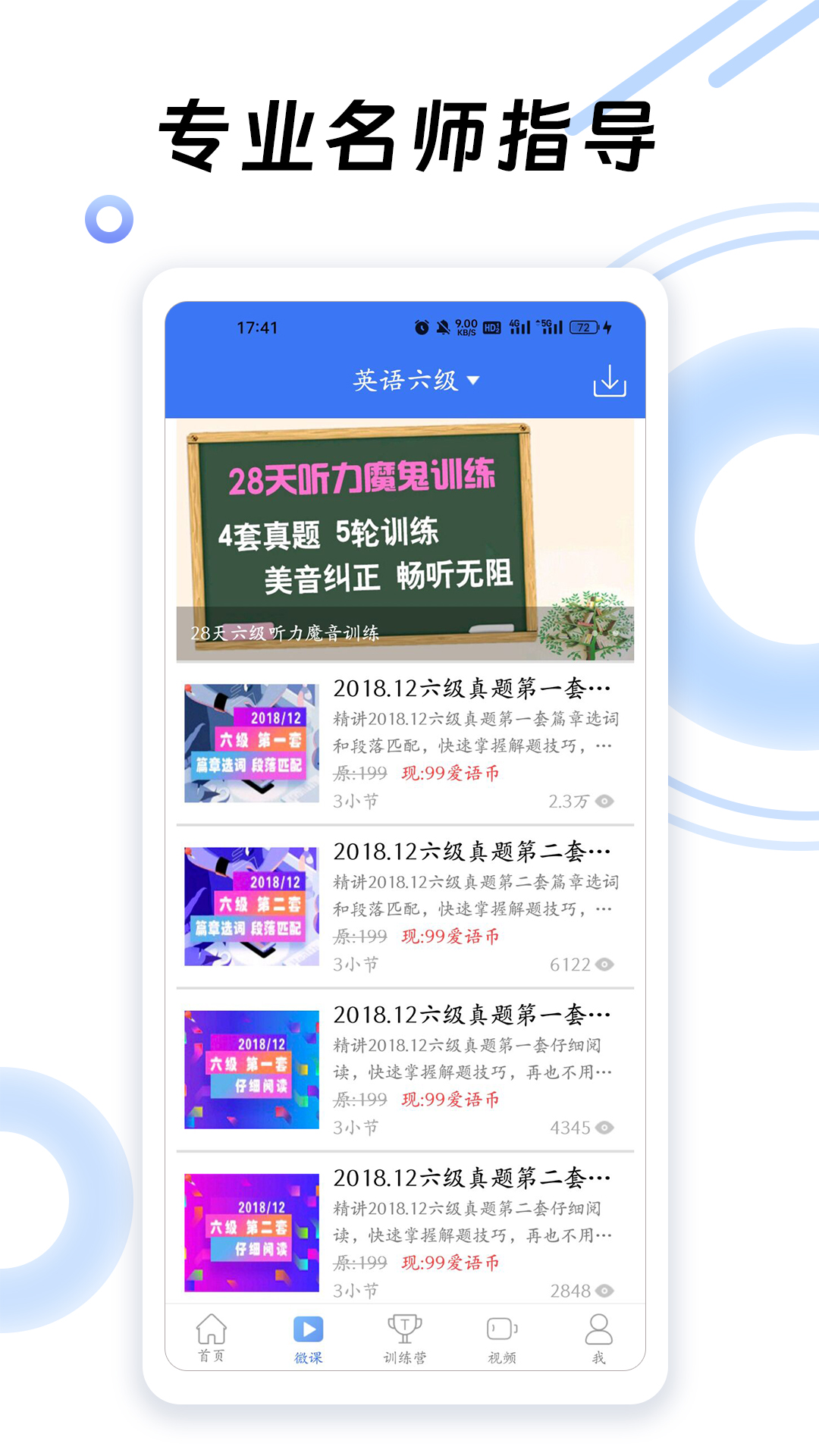 英语六级听力app