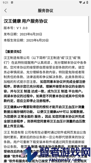 汉王健康app