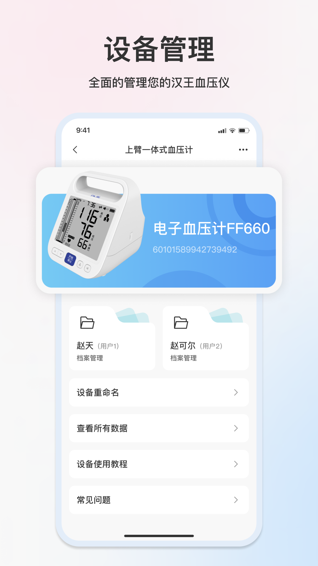 汉王健康app