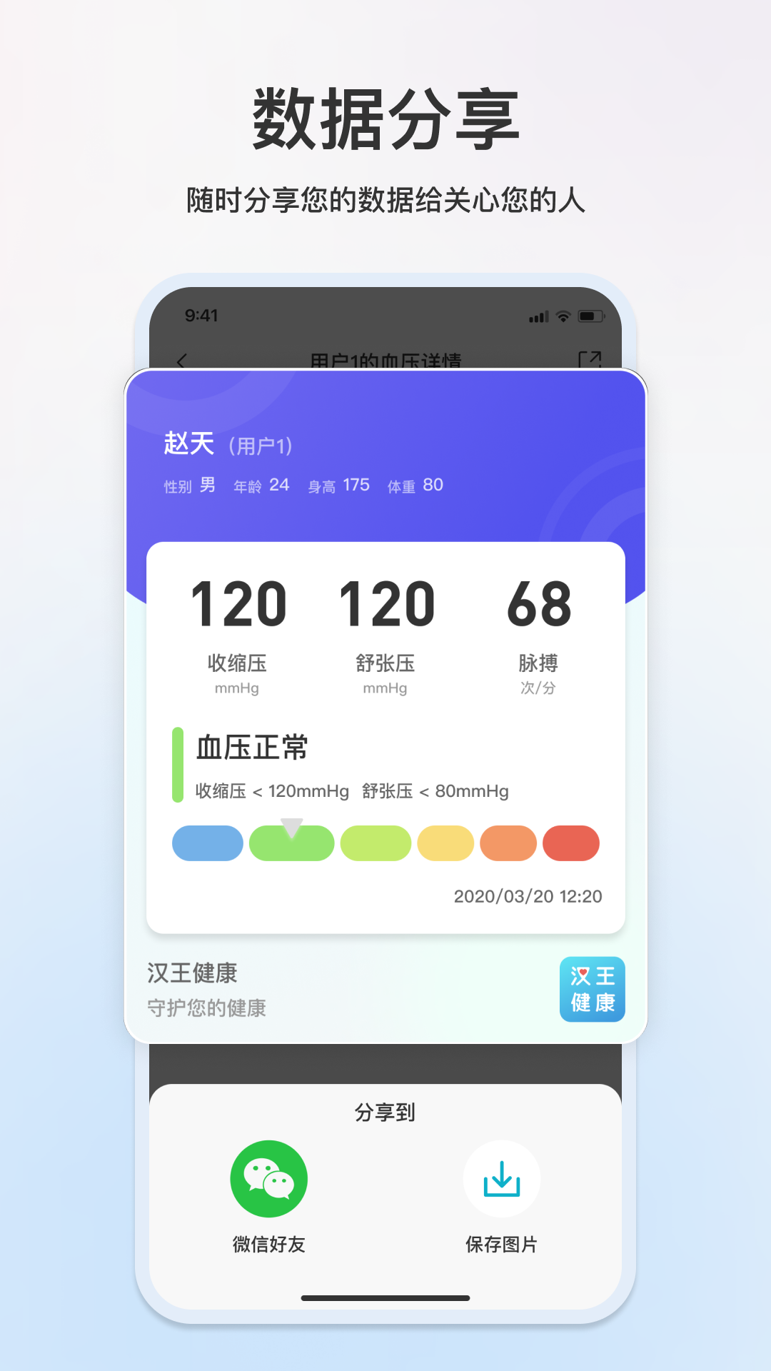 汉王健康app