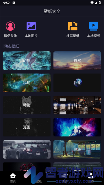 胖虎动态壁纸最新版