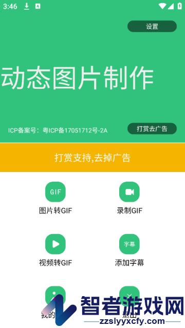 动态图片制作软件