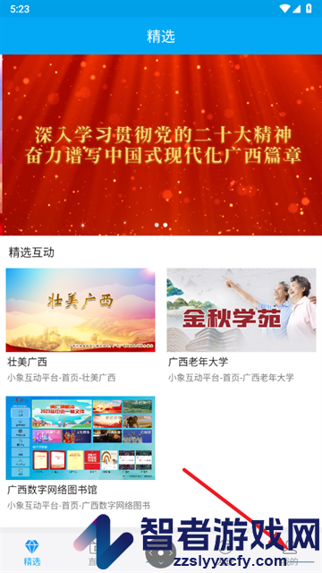 小象新视界4.3.2app