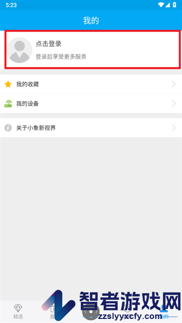 小象新视界4.3.2app