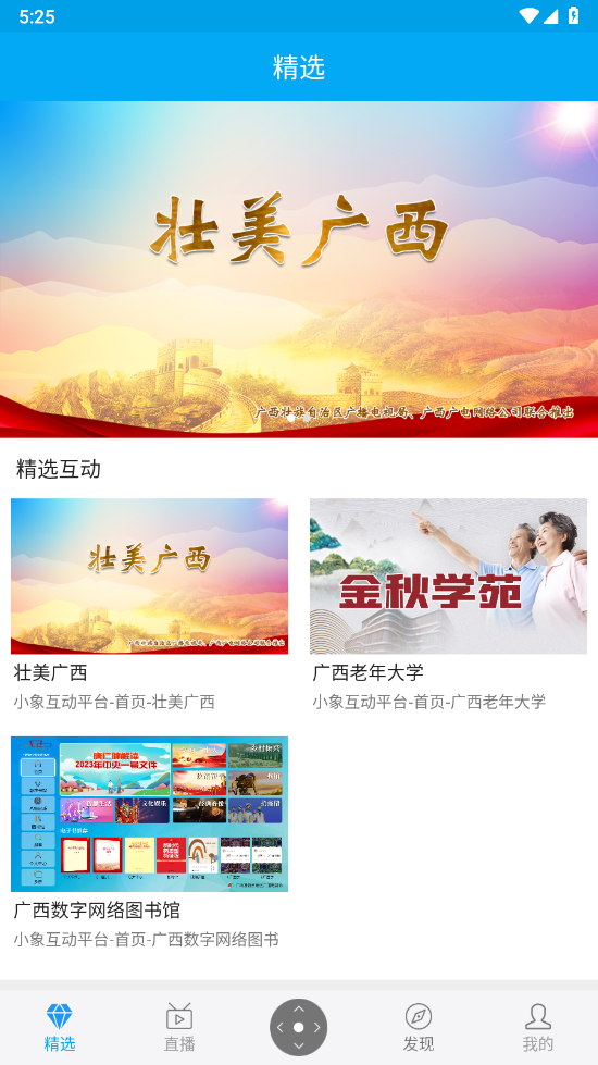 小象新视界4.3.2app