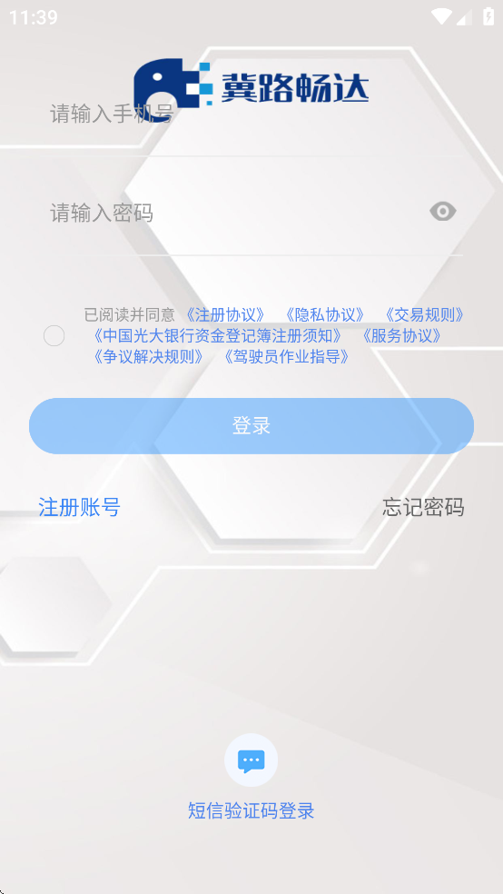 冀路畅达app官方下载