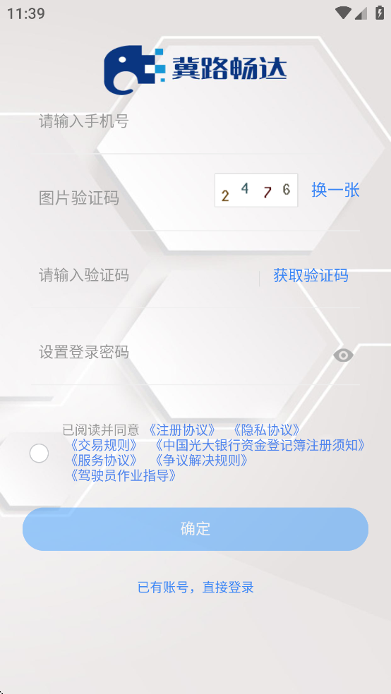 冀路畅达app官方下载