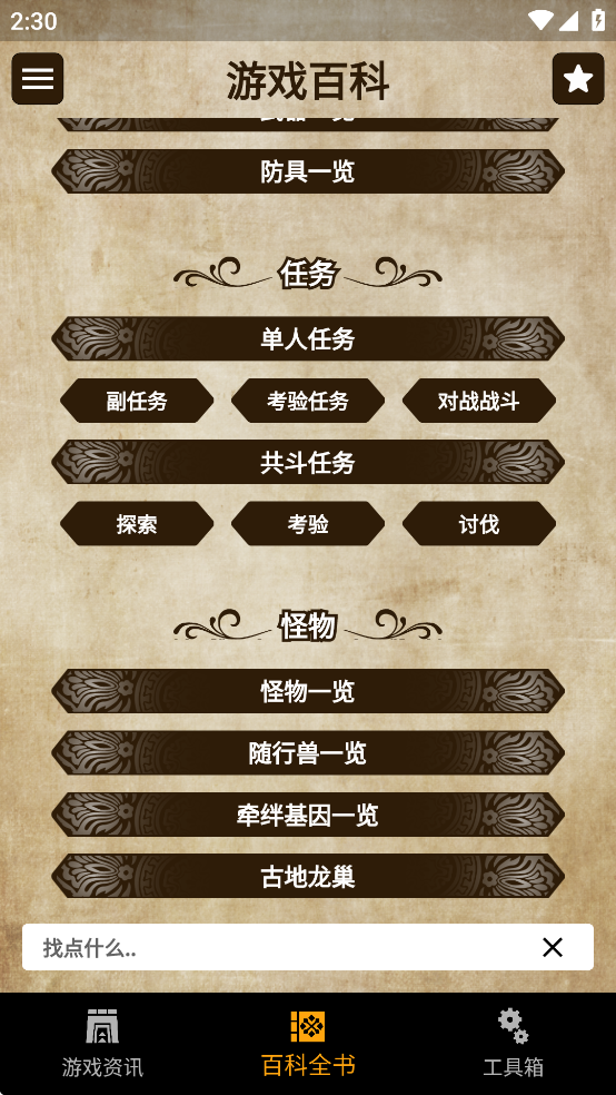 mh伙伴物语2app