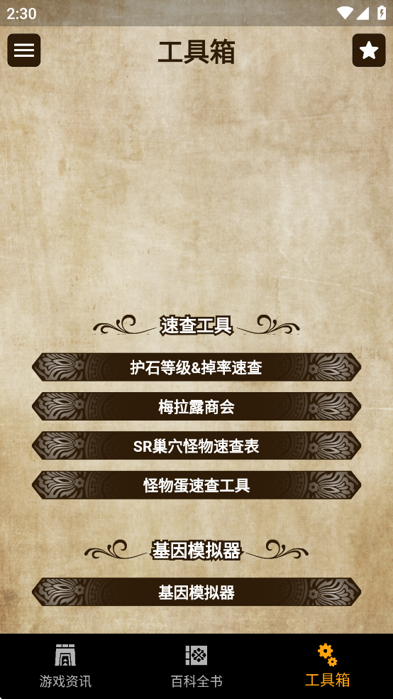 mh伙伴物语2app