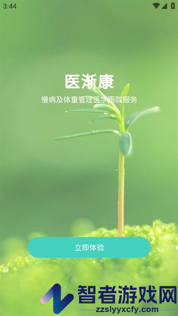 医渐康APP