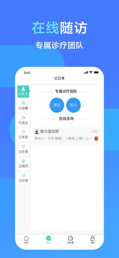 医渐康APP