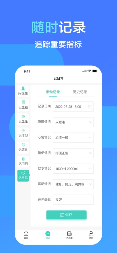 医渐康APP