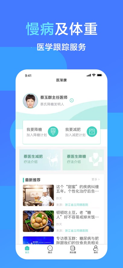 医渐康APP