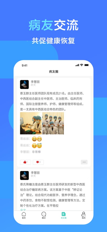 医渐康APP