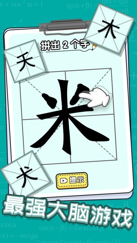 玩文字大挑战