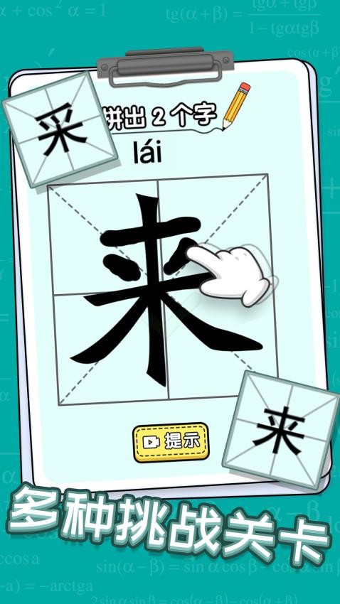 玩文字大挑战