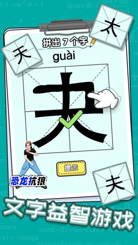 玩文字大挑战