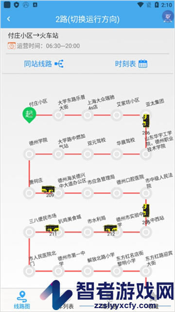 实时公交查询宝安卓版