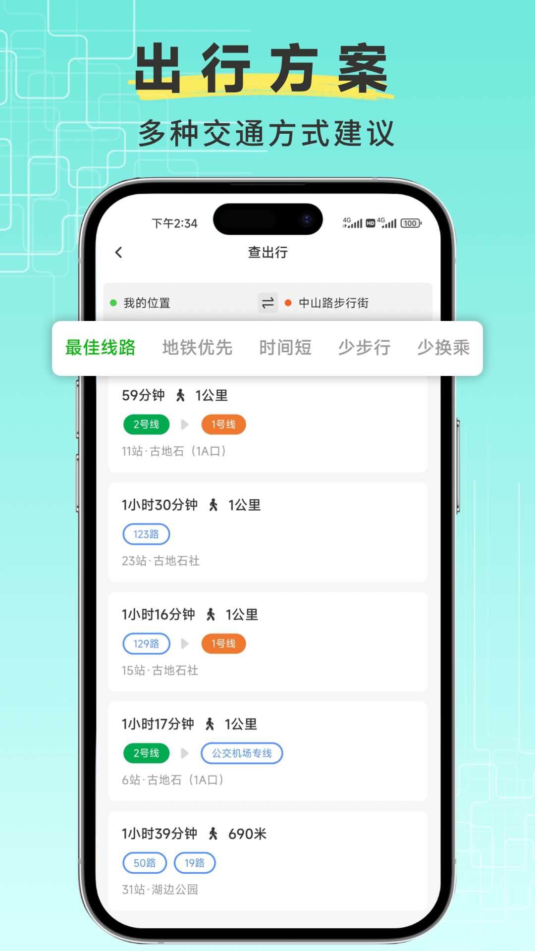 实时公交查询宝安卓版