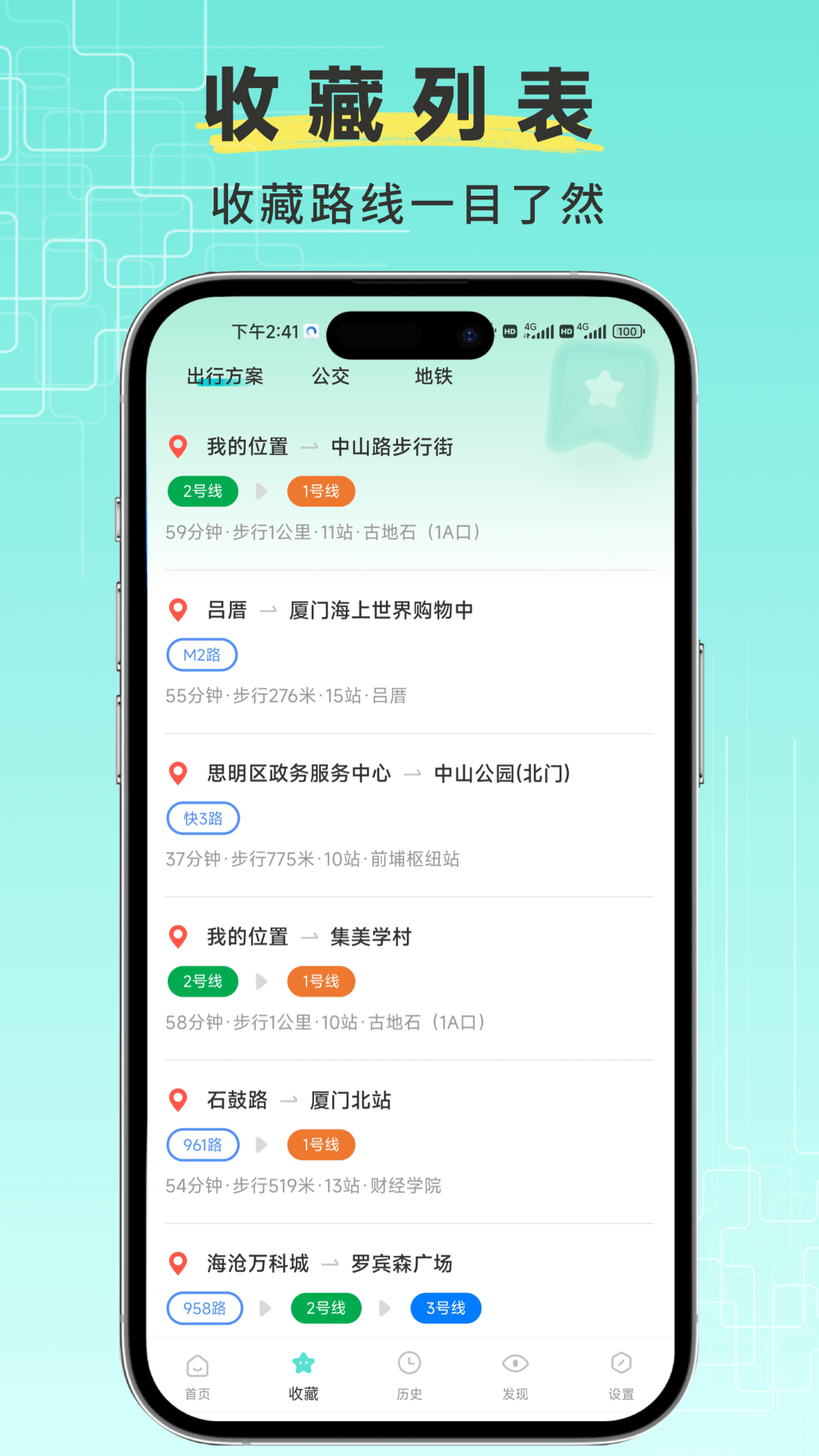 实时公交查询宝安卓版
