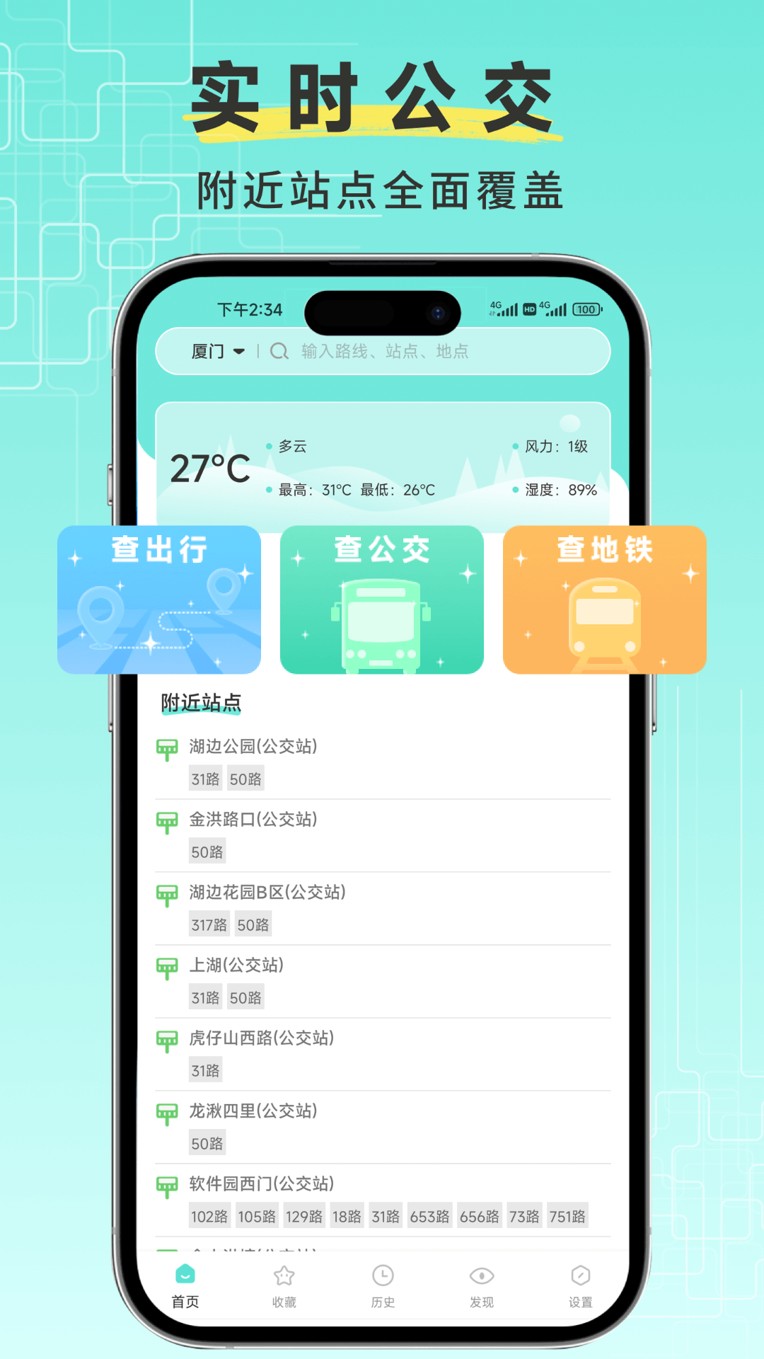 实时公交查询宝安卓版
