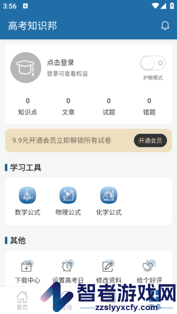高考知识邦app最新版
