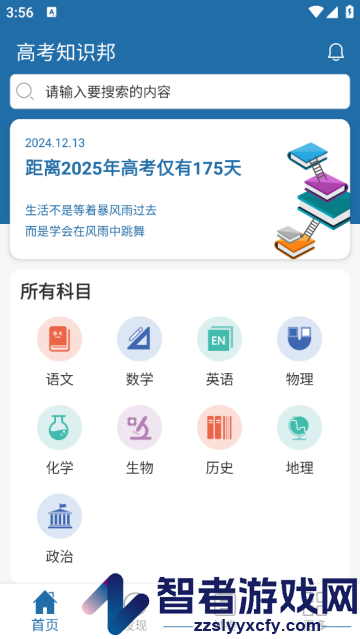 高考知识邦app最新版